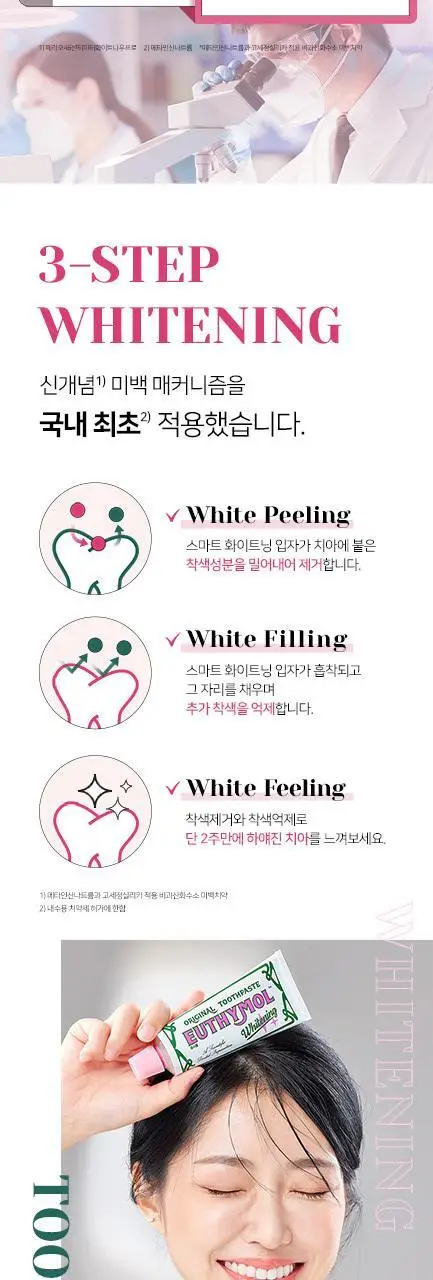 [한정기획] 유시몰 화이트닝 미백치약&칫솔 여행용세트 상세페이지 6